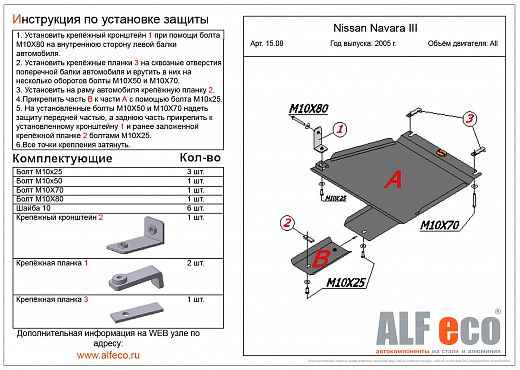 Защита раздатки Nissan Navara III 2005 - сталь 2мм