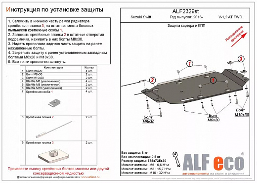 Защита картера и КПП Suzuki Swift 2016- V-1,2 AT FWD / Baleno 2016-