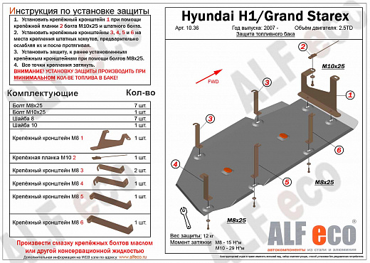 Защита топливного бака Hyundai Grand Starex 2007- сталь 2мм