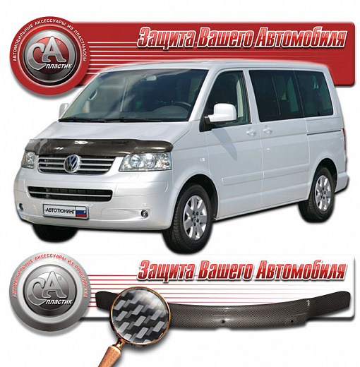 Дефлектор капота Шелкография "карбон" серебро Volkswagen Caravelle  2003–2009 СА Пластик