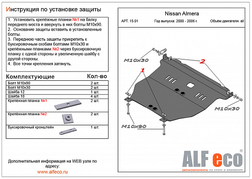 Защита картера и КПП Nissan Wingroad 11/ Bluebird Sylphy 2WD / Ad Van / Sunny B15 2WD 1999-2006 сталь 2мм