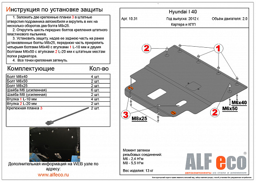 Защита картера и КПП Hyundai i40 2012- сталь 2мм