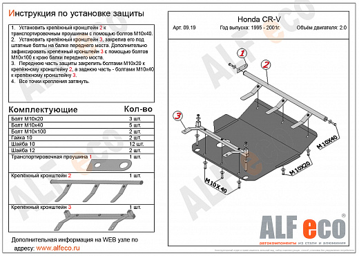 Защита картера и КПП Honda CR-V RD1 1995 - 2001 сталь 2мм