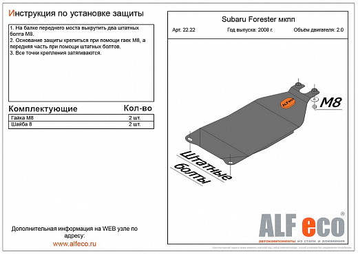 Защита МКПП  Subaru Forester 3 SH 2008-2012 сталь 2мм