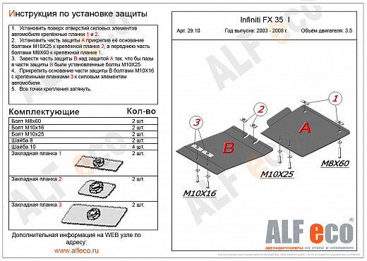 Защита АКПП  Infiniti FX 35 (2 части) 2003-2008 сталь 2мм