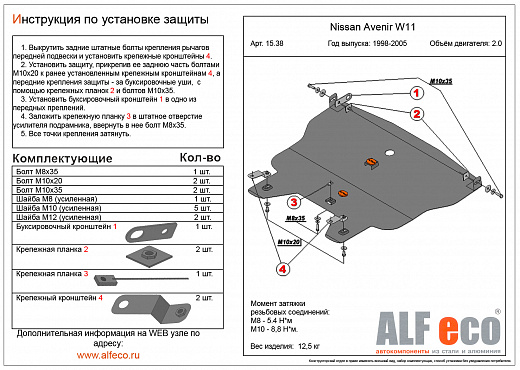 Защита картера и КПП Nissan Avenir W11\ Liberty \ Rnessa \ Serena 24 1998-2005 сталь 2мм