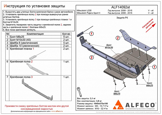 Защита РК Mitsubishi L-200 (1 часть D) 2006-2015 сталь 2мм