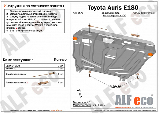 Защита картера и КПП Toyota Auris \ Prius 30 - 40 \ Corolla \ Rumion  2007-2012 сталь 2мм