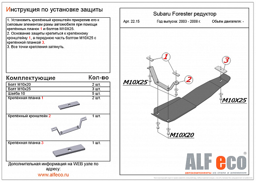Защита редуктора Subaru Forester 2 SG 2002-2008 сталь 2мм