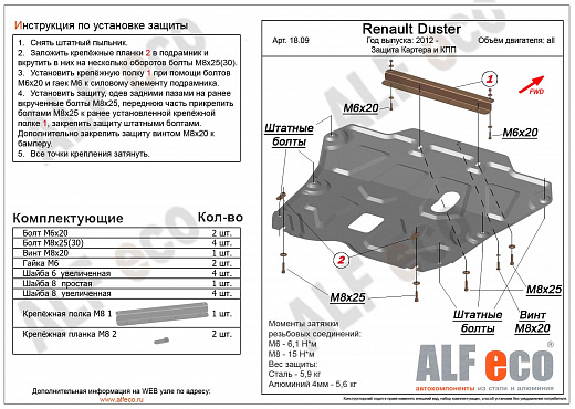 Защита картера и КПП Renault Duster / Nissan Terrano 2014- сталь 2мм