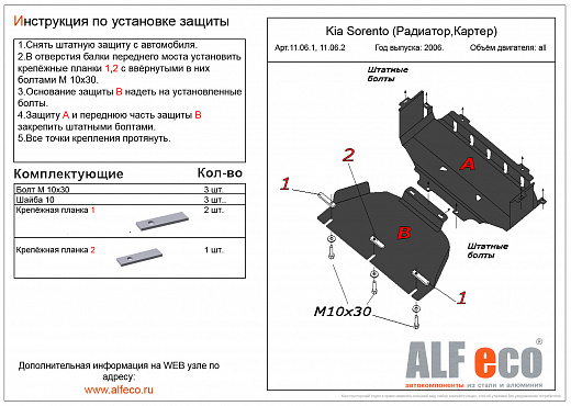Защита радиатора/картера Kia Sorento (2 части) 2002-2009 сталь 2мм