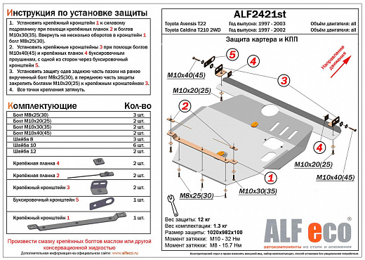 Защита картера и КПП Toyota Caldina\ Corona Premio \ Carina 2-4WD 1997-2002 \сталь 2мм